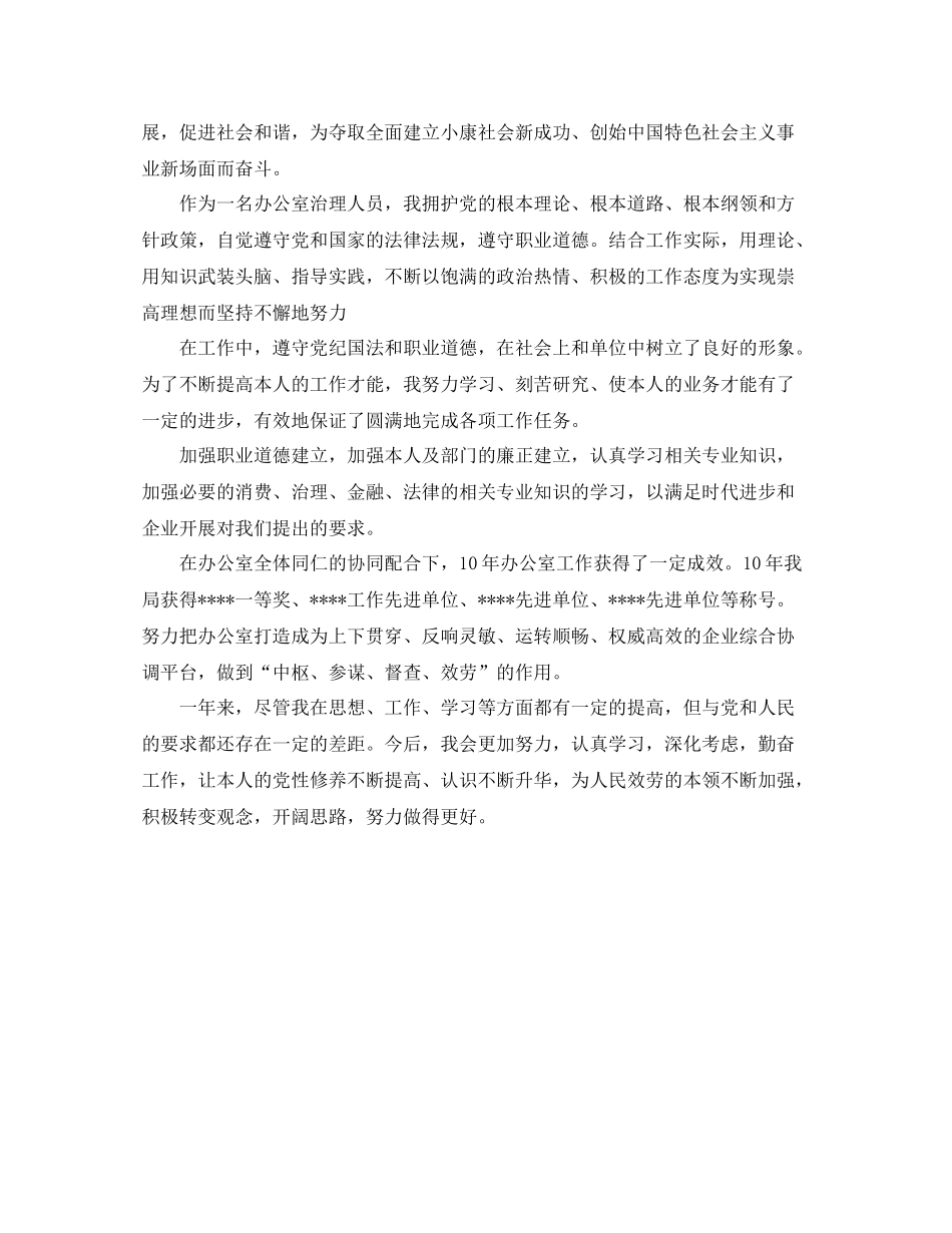 2021年工作参考总结党员先进性自评参考总结_第2页