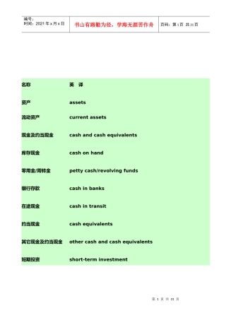 会计科目中英文对照汇编
