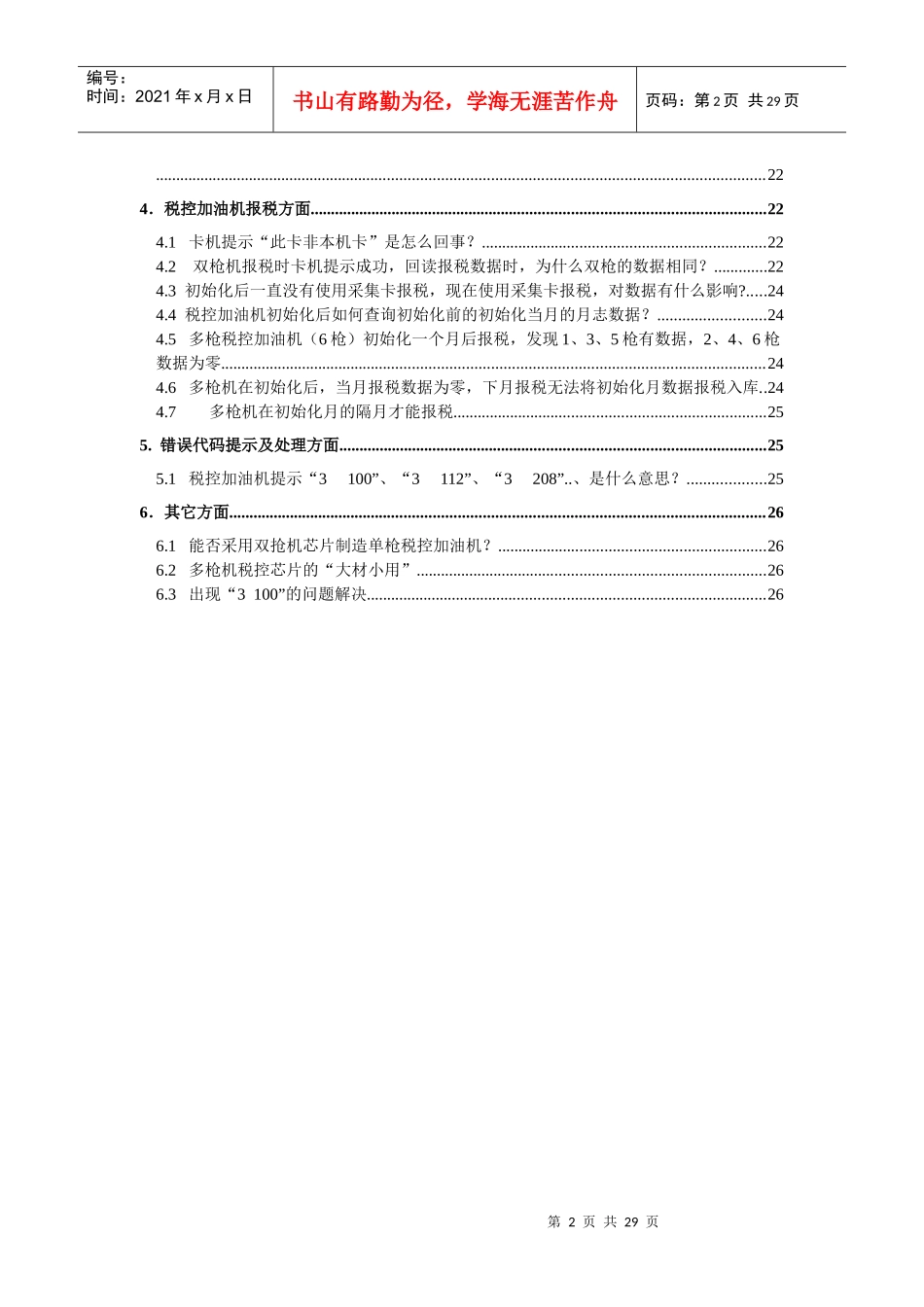 税控加油机初始化过程出现的问题与解决_第2页