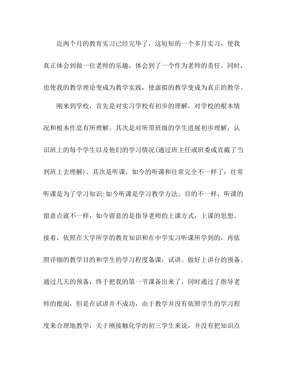 实习教师个人实习两个月的工作参考总结（通用）_第2页