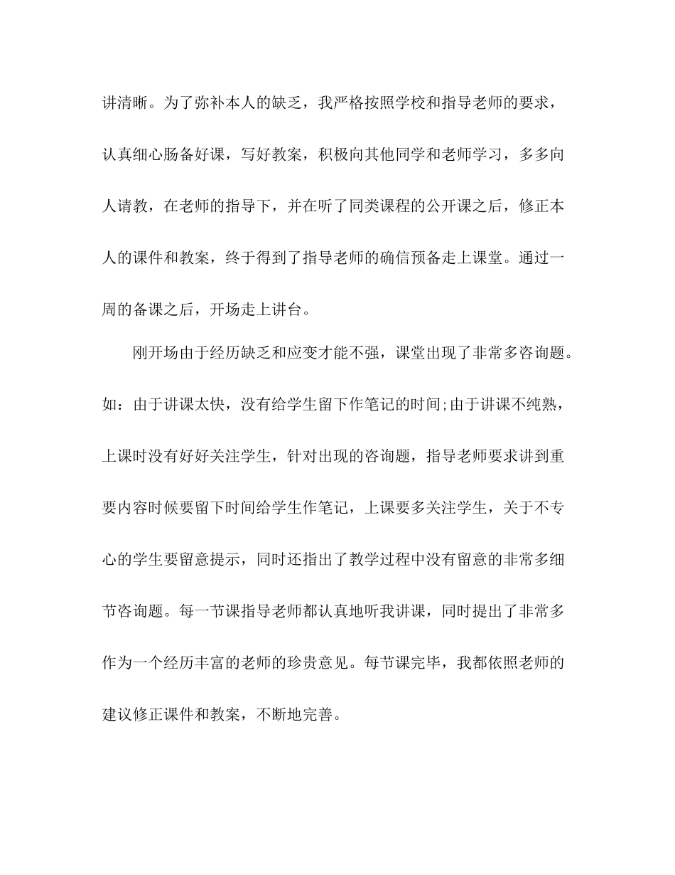 实习教师个人实习两个月的工作参考总结（通用）_第3页