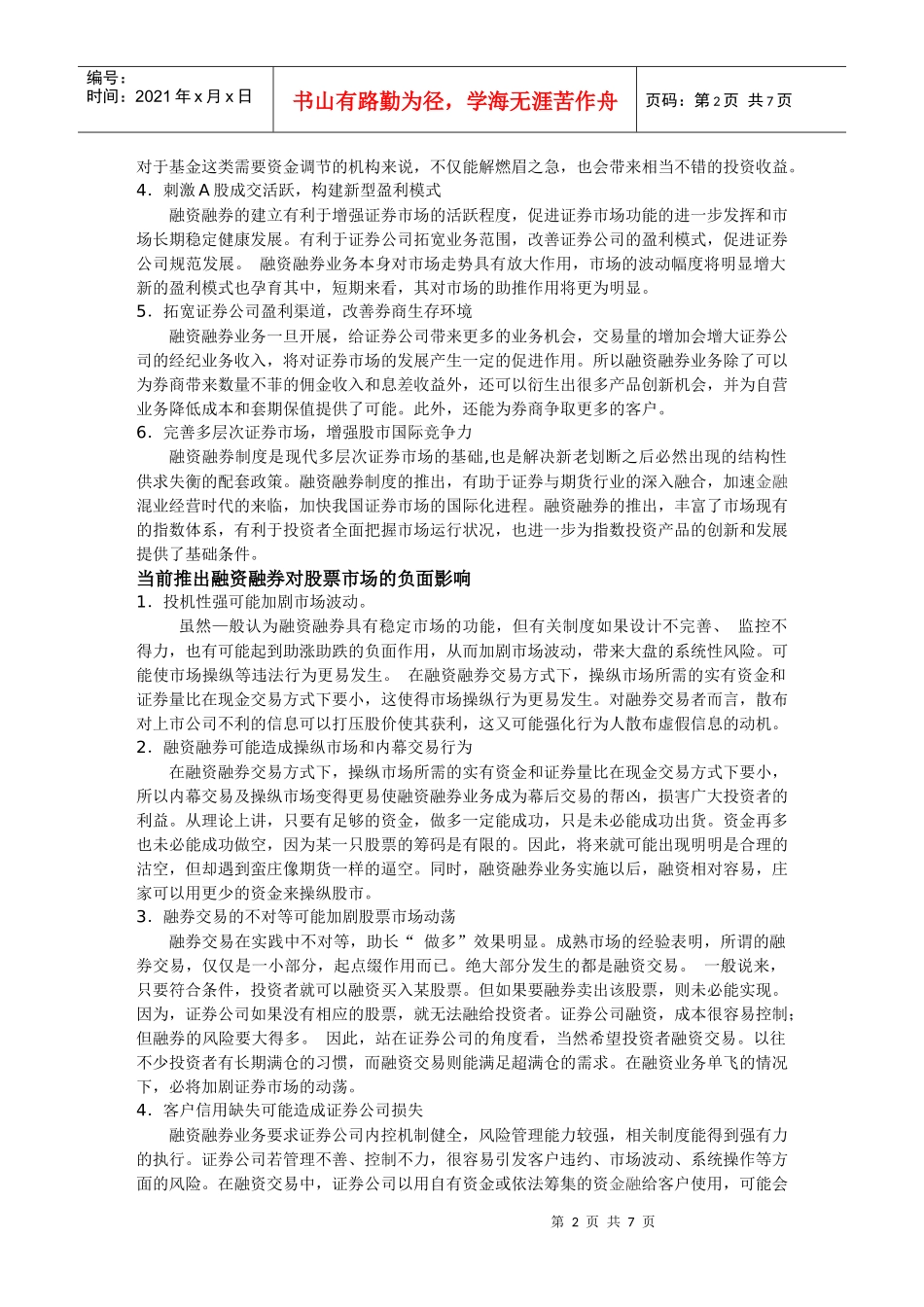 怎样看待融资融券 股指期货对我国资本市场的影响_第2页