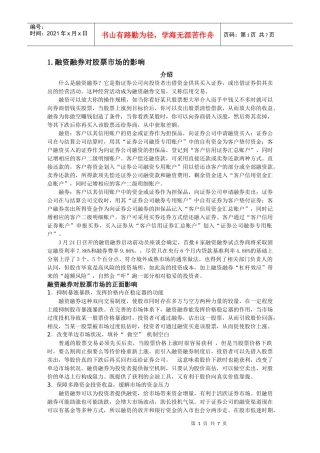 怎样看待融资融券 股指期货对我国资本市场的影响