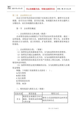 企业筹资的种类讲解