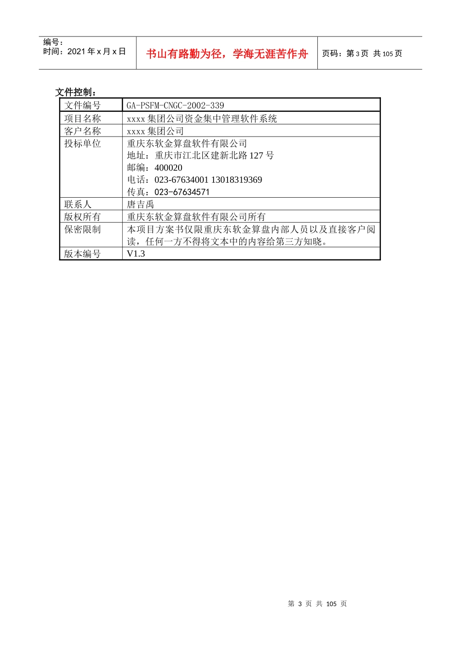 某集团资金结算中心方案_第3页