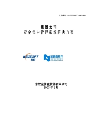 某集团资金结算中心方案