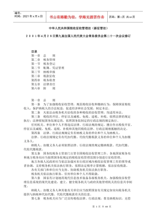 国税收征收管理法（新征管法）
