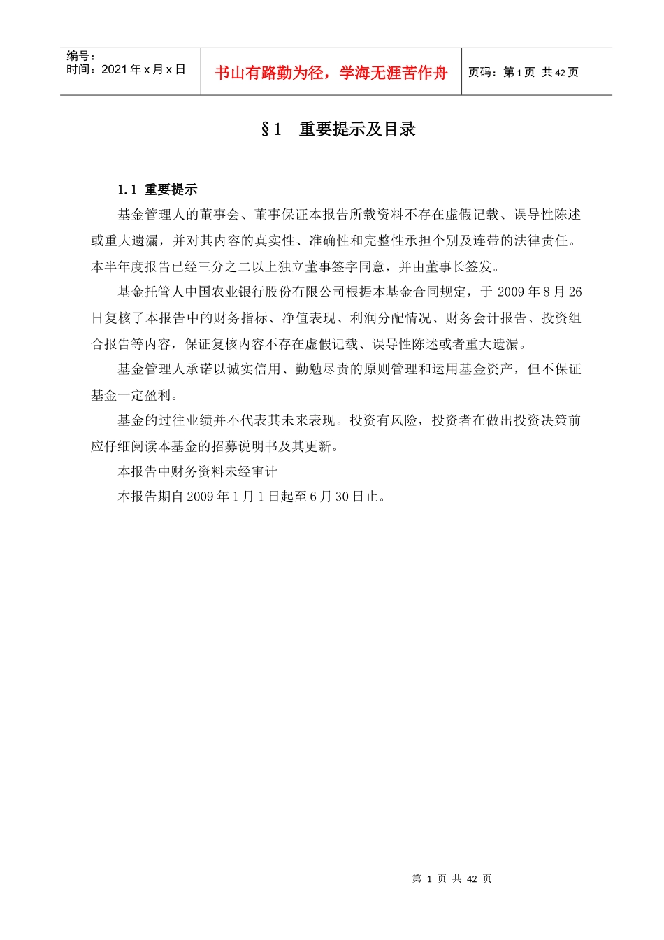长盛中信全债指数增强型债券投资基金_第3页