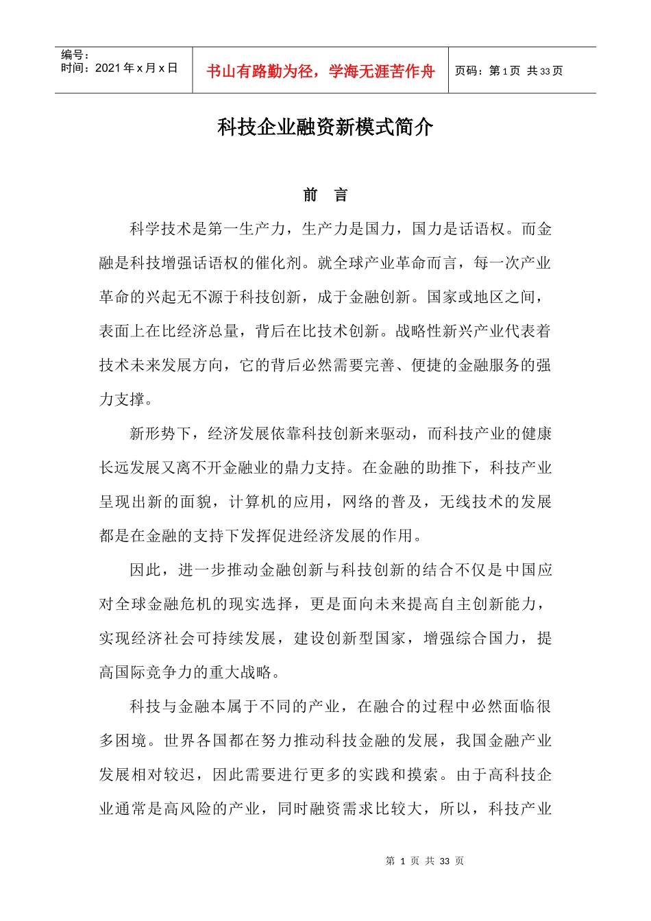 科技企业融资管理与财务知识分析模式_第1页