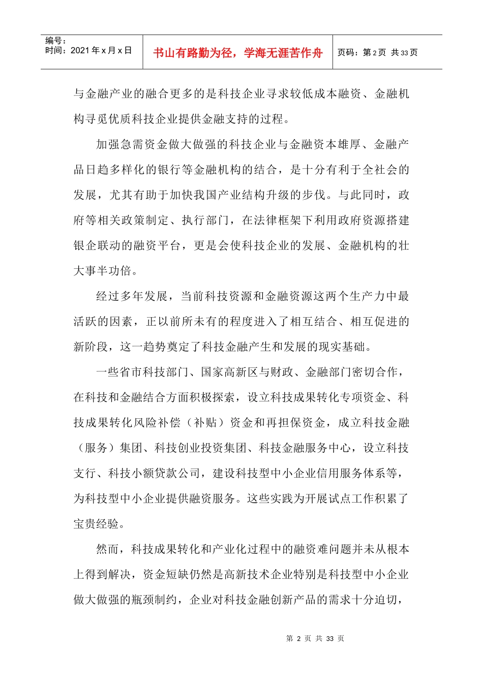 科技企业融资管理与财务知识分析模式_第2页