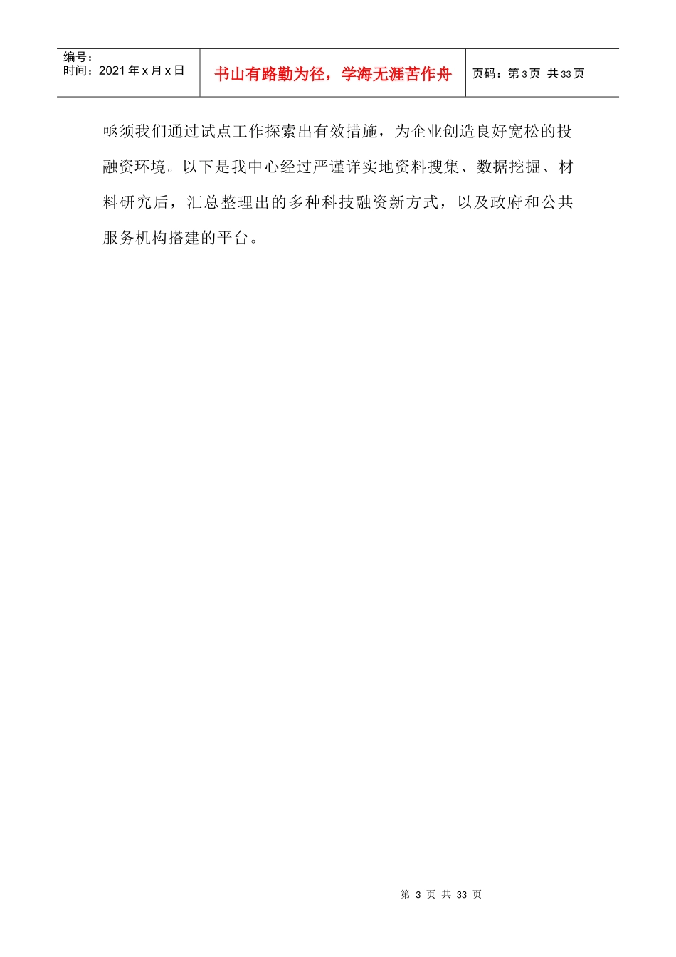 科技企业融资管理与财务知识分析模式_第3页