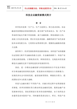 科技企业融资管理与财务知识分析模式