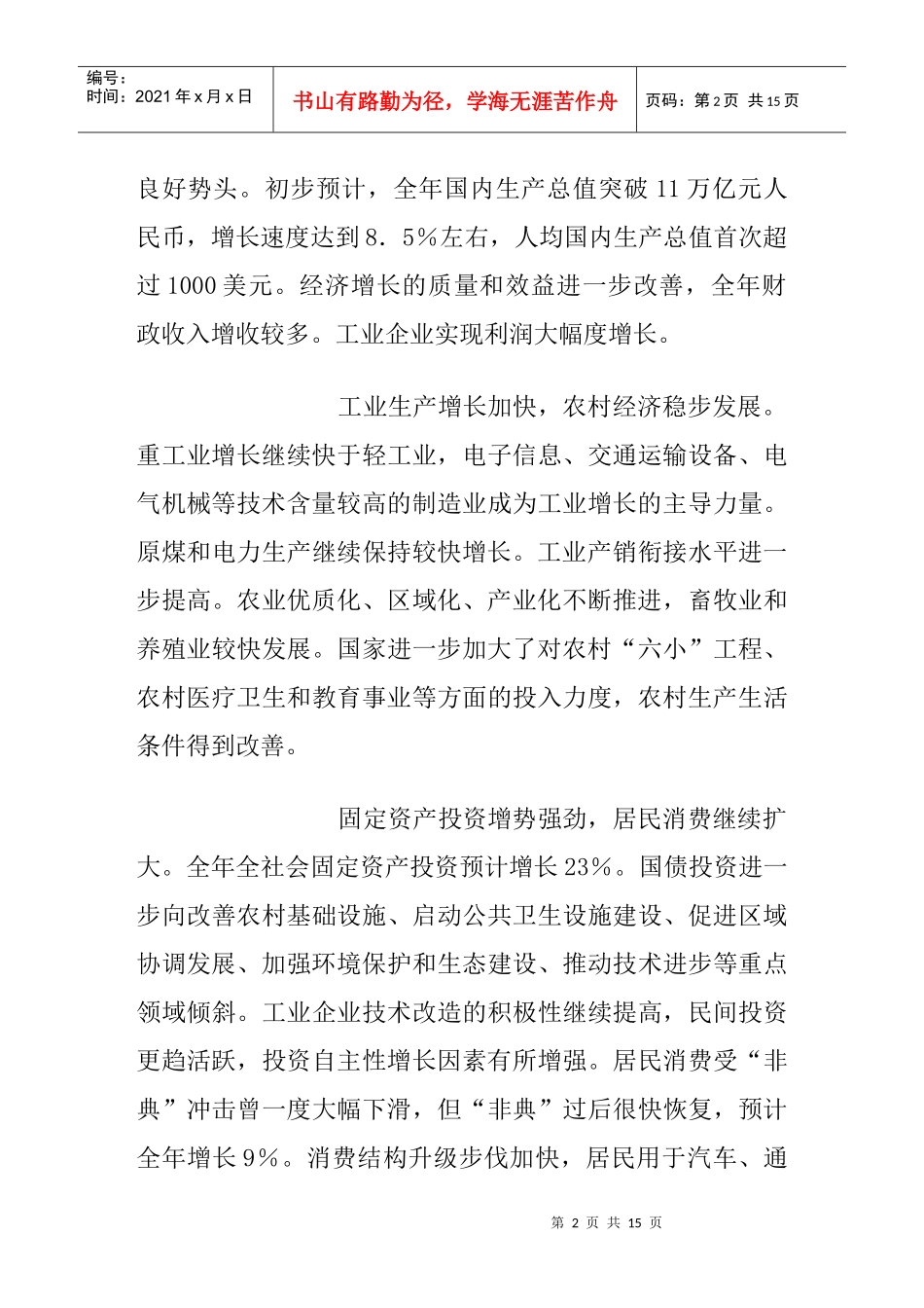 宏观经济形势分析及政策取向(1)_第2页