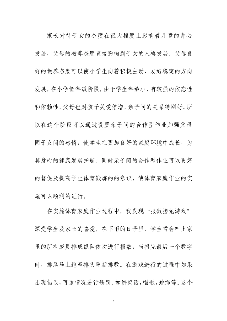 小学四年级体育分层作业设计_第2页