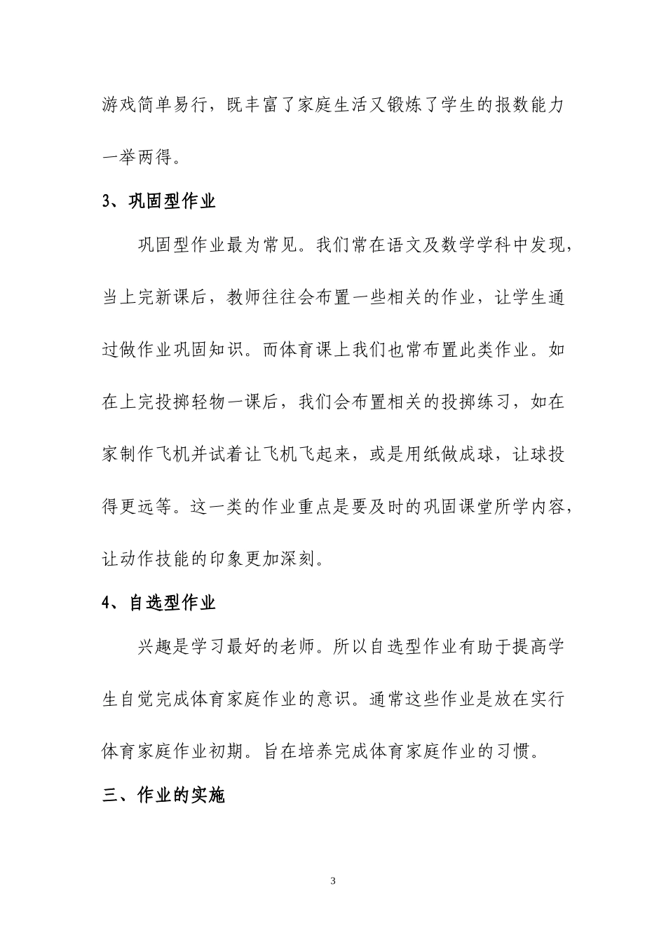 小学四年级体育分层作业设计_第3页