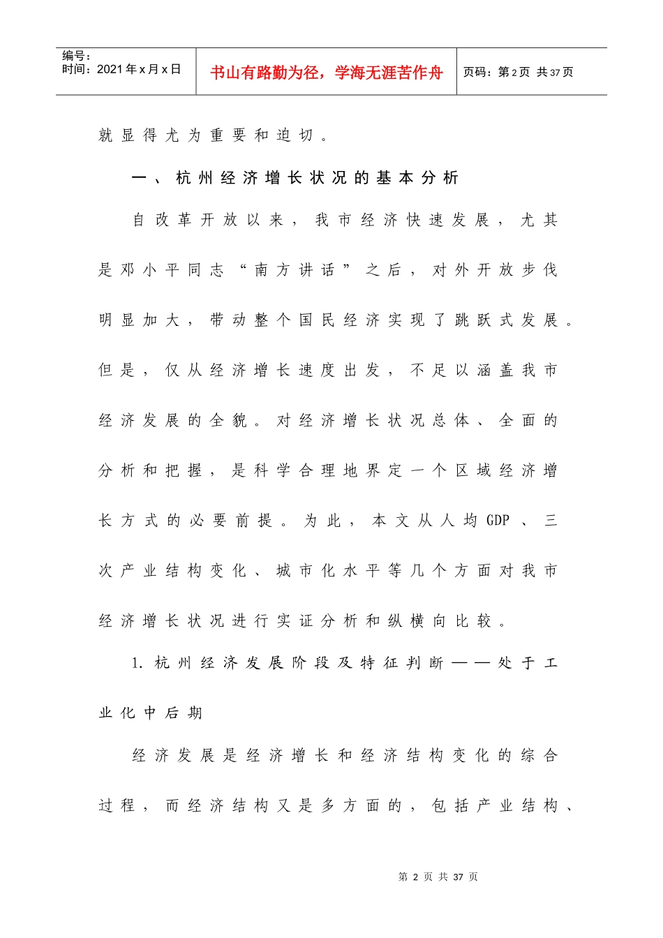 对杭州经济增长方式的实证分析及思考doc-杭州市经济增长_第2页