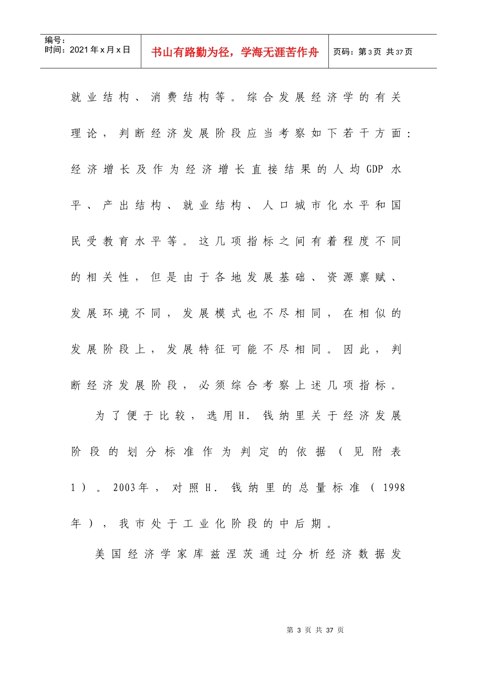 对杭州经济增长方式的实证分析及思考doc-杭州市经济增长_第3页
