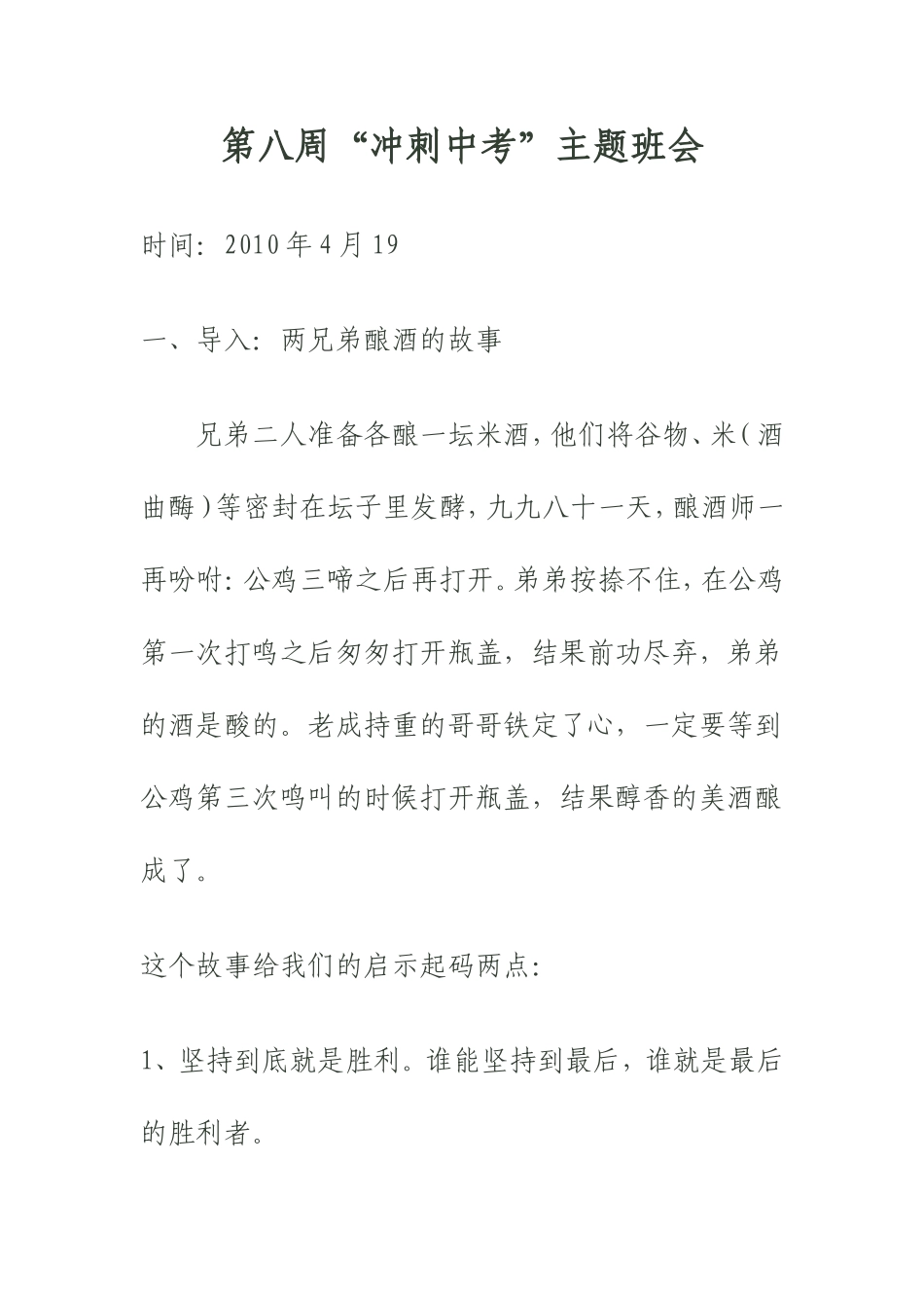 冲刺中考活动方案_第1页