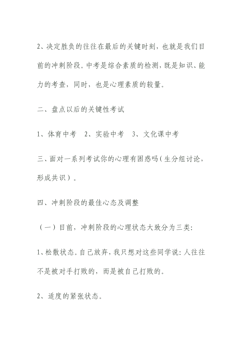 冲刺中考活动方案_第2页