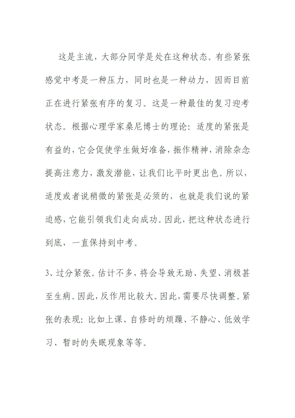 冲刺中考活动方案_第3页