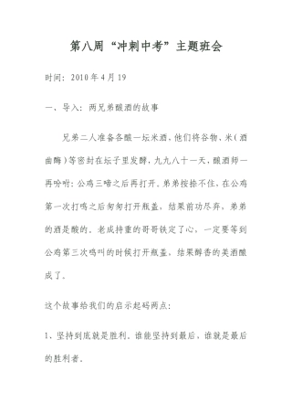 冲刺中考活动方案