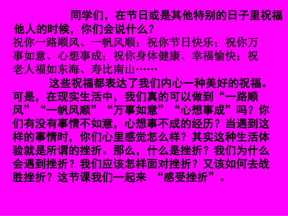 教科版八年级思品上册第十一课《感受挫折》课件_第1页