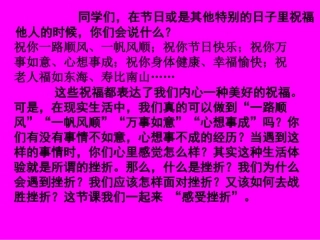 教科版八年级思品上册第十一课《感受挫折》课件
