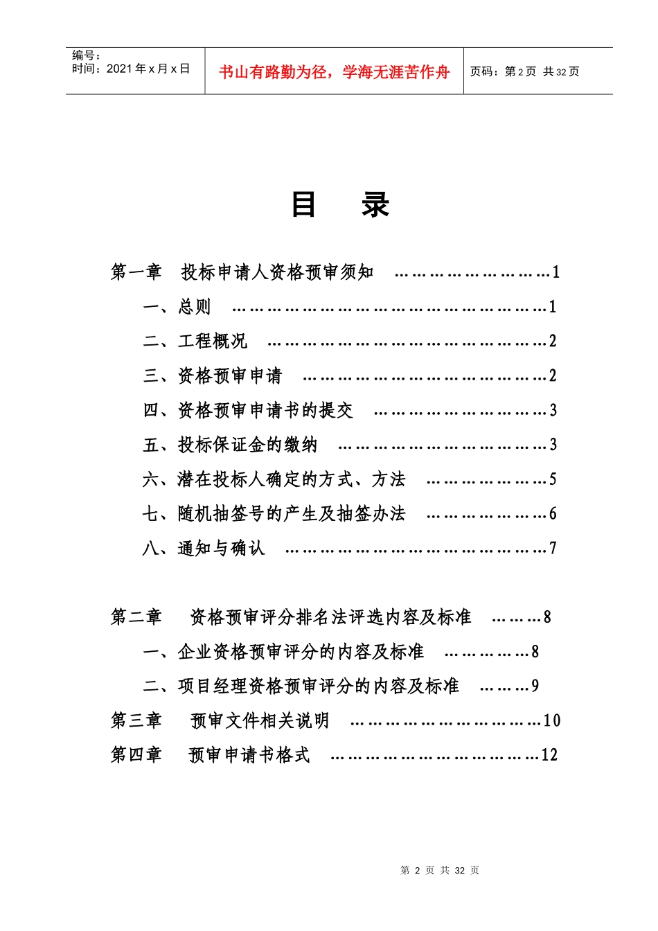 高邮经济开发区医院门(急)诊病房综合楼装饰工程_第2页