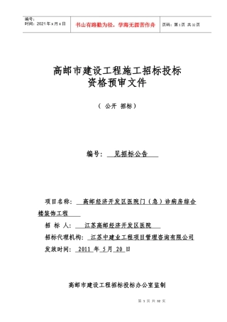 高邮经济开发区医院门(急)诊病房综合楼装饰工程