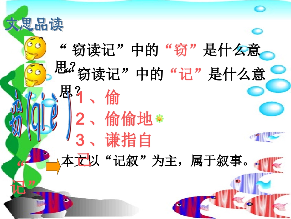 《窃读记》PPT课件_第2页