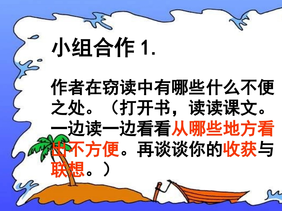 《窃读记》PPT课件_第3页