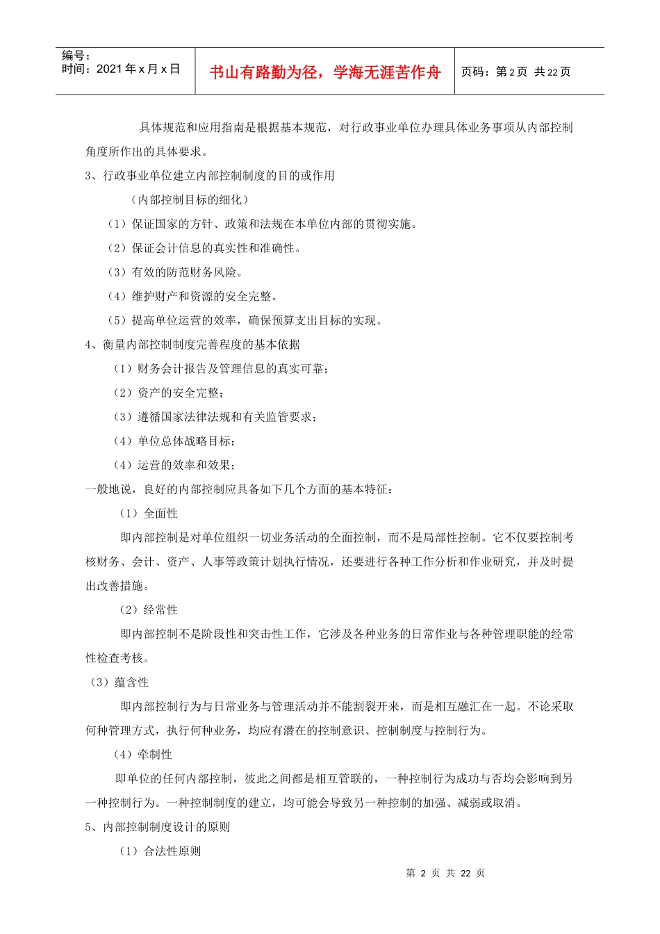 行政事业单位内部控制_第2页