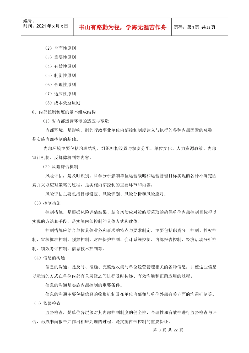 行政事业单位内部控制_第3页