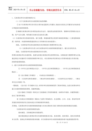 行政事业单位内部控制