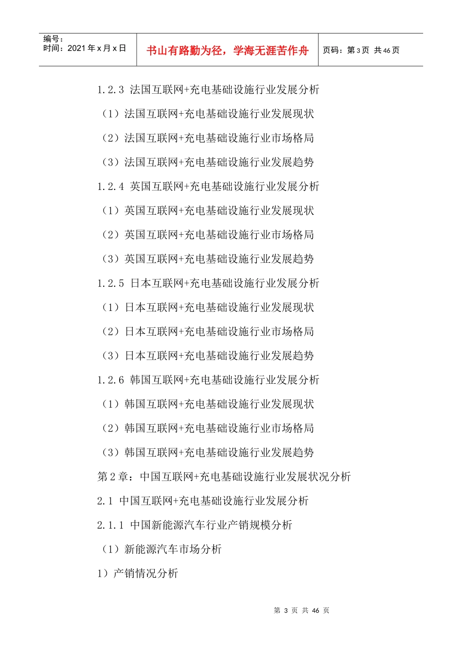 中国互联网充电基础设施行业发展现状及未来投资潜力分_第3页