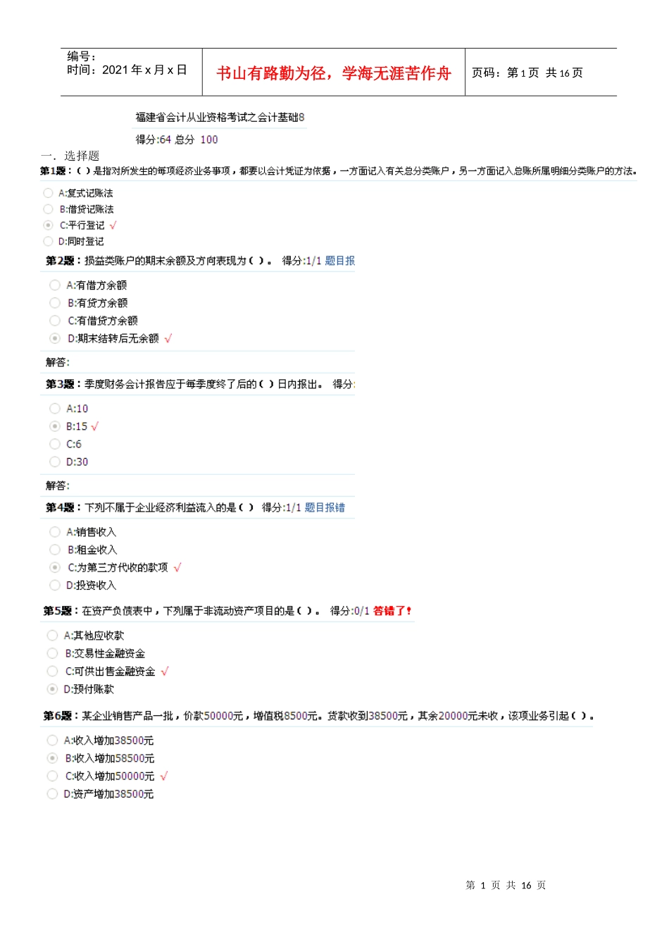 会计从业资格考试八_第1页