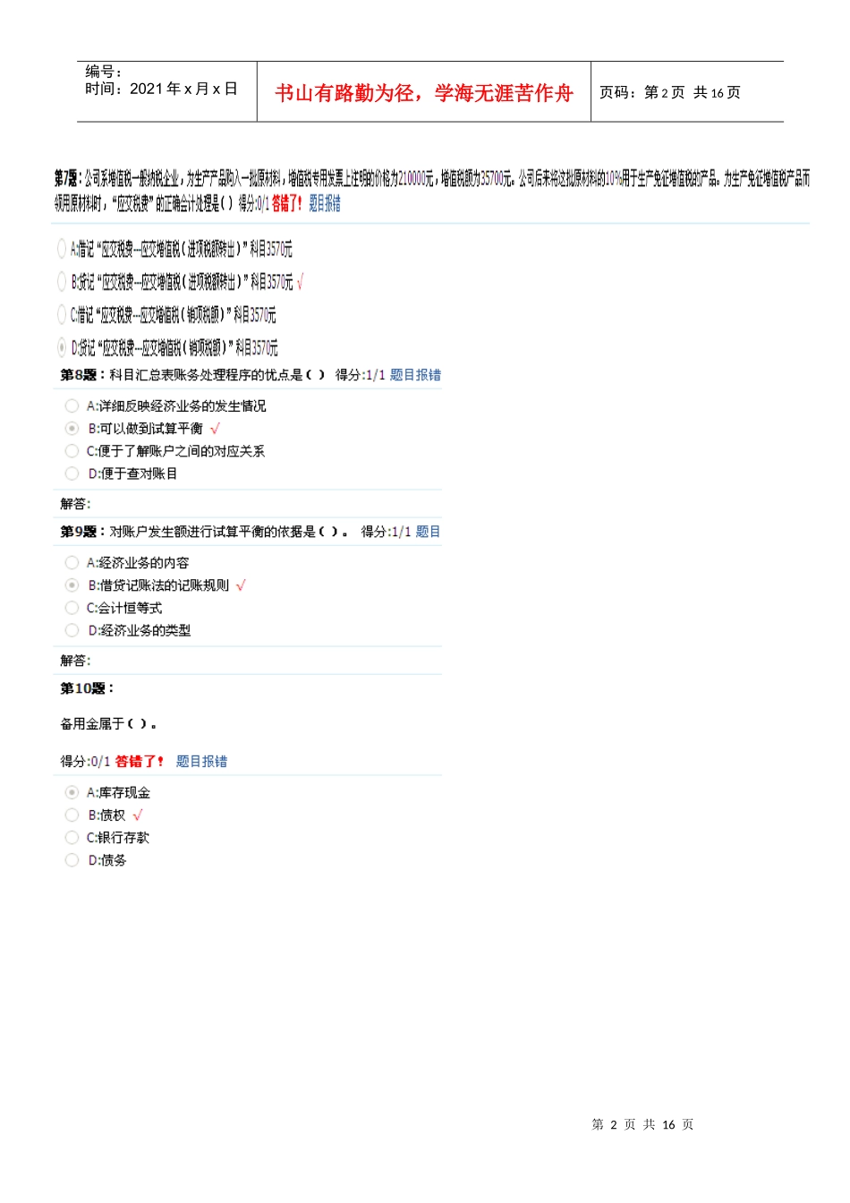 会计从业资格考试八_第2页