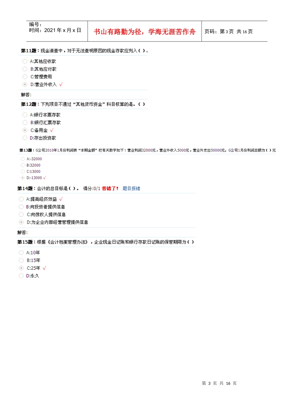 会计从业资格考试八_第3页