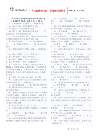 XXXX年河北会计基础试题及答案-模拟练习题