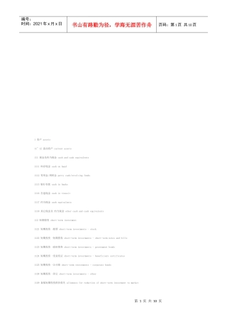 资产负债表明细中英文对照