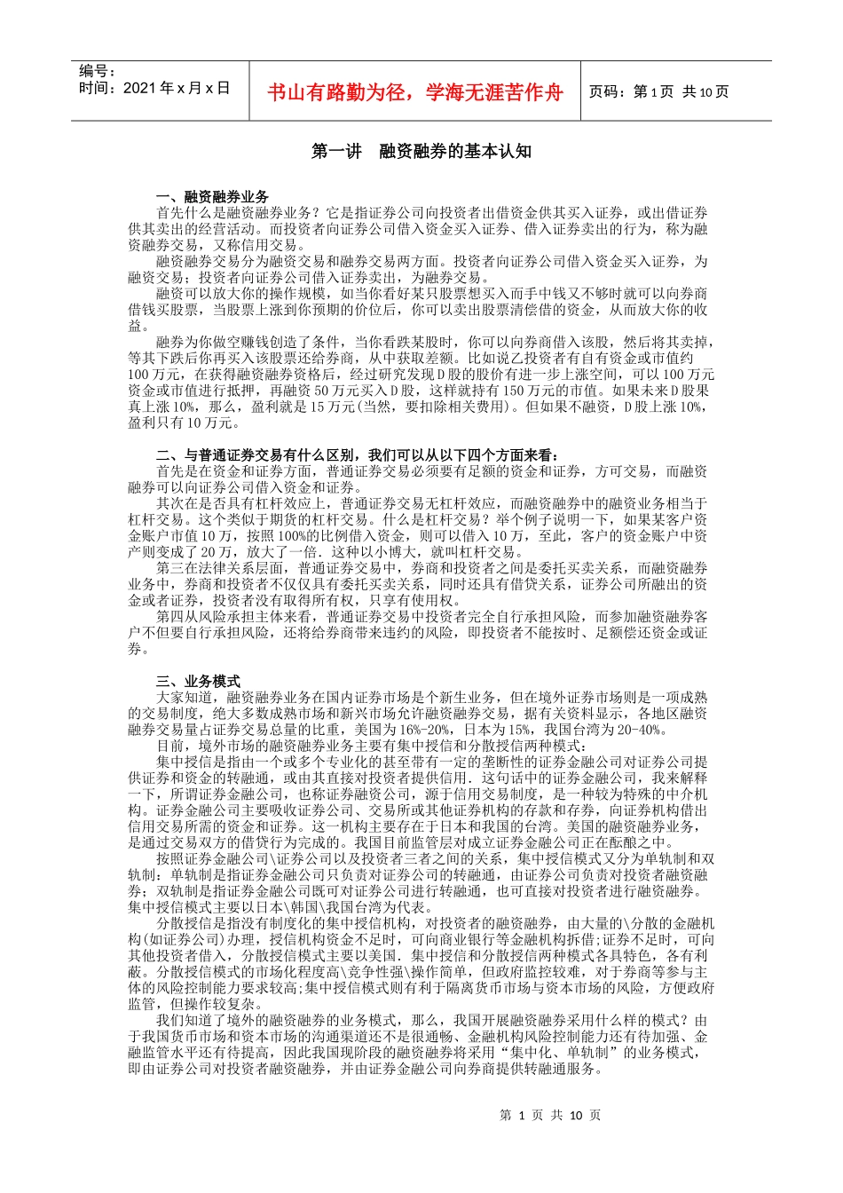 融资融券课程讲义_第1页