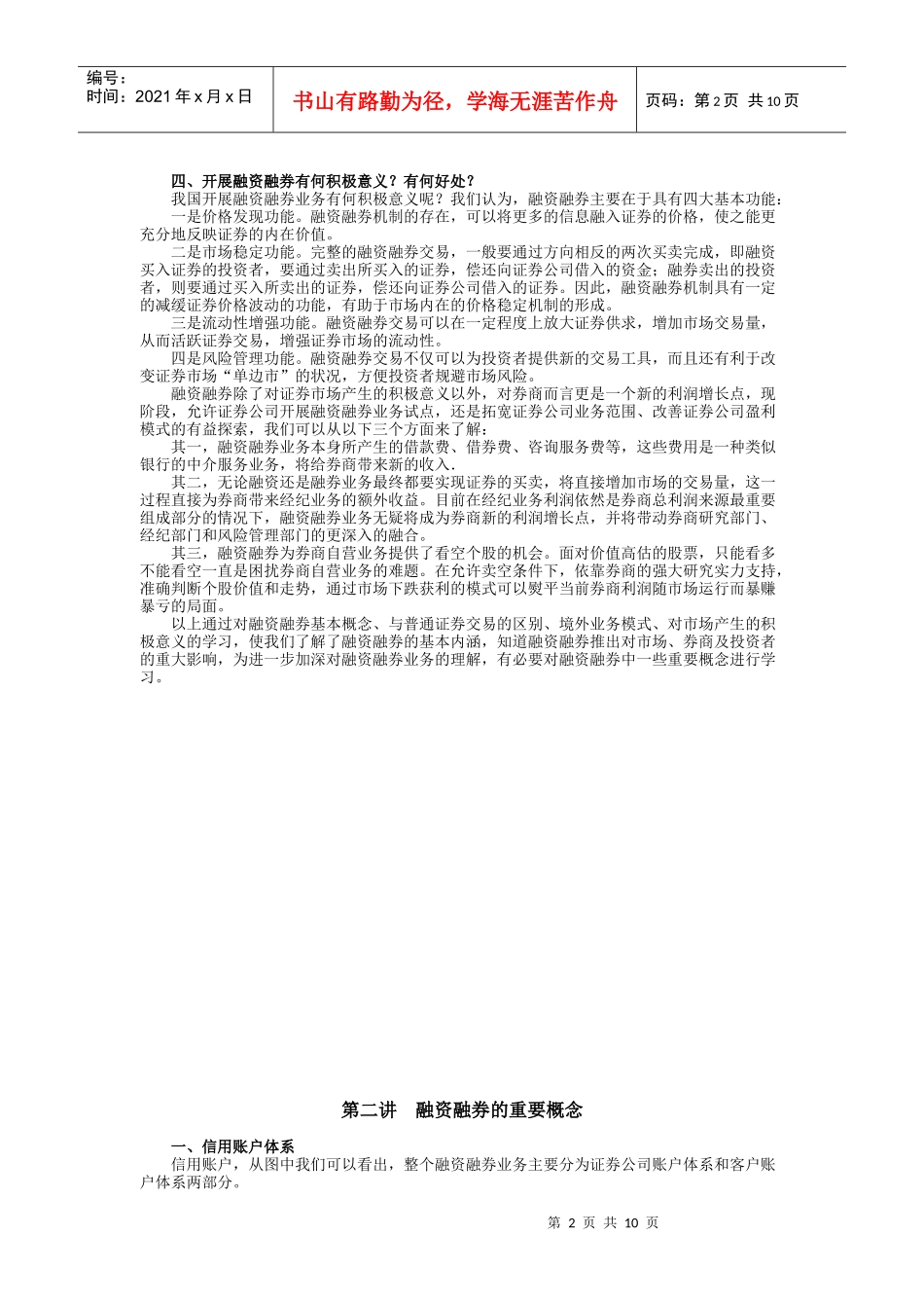 融资融券课程讲义_第2页