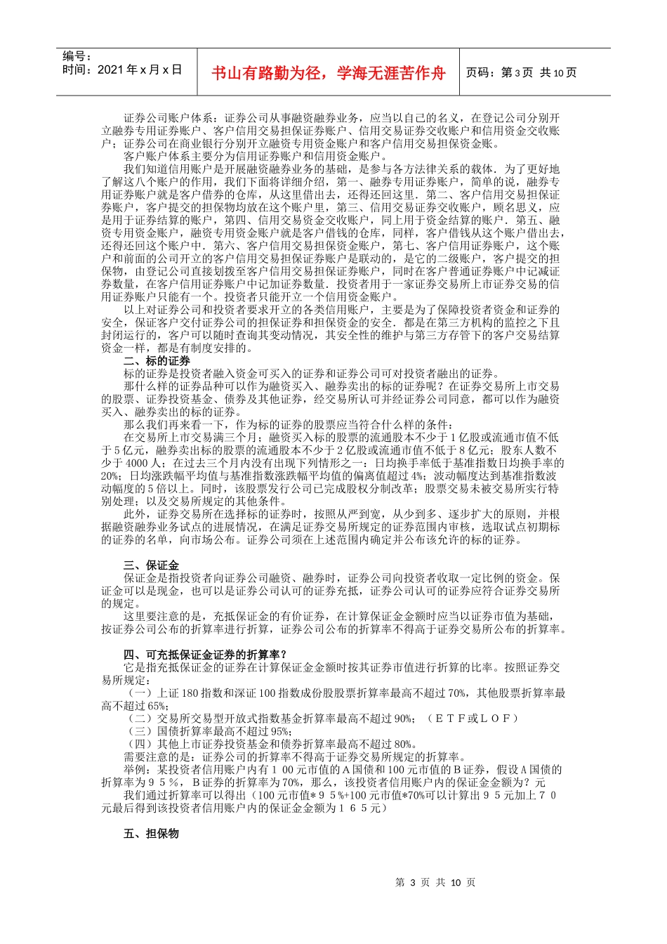 融资融券课程讲义_第3页