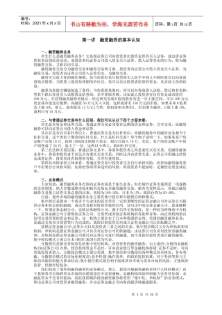 融资融券课程讲义