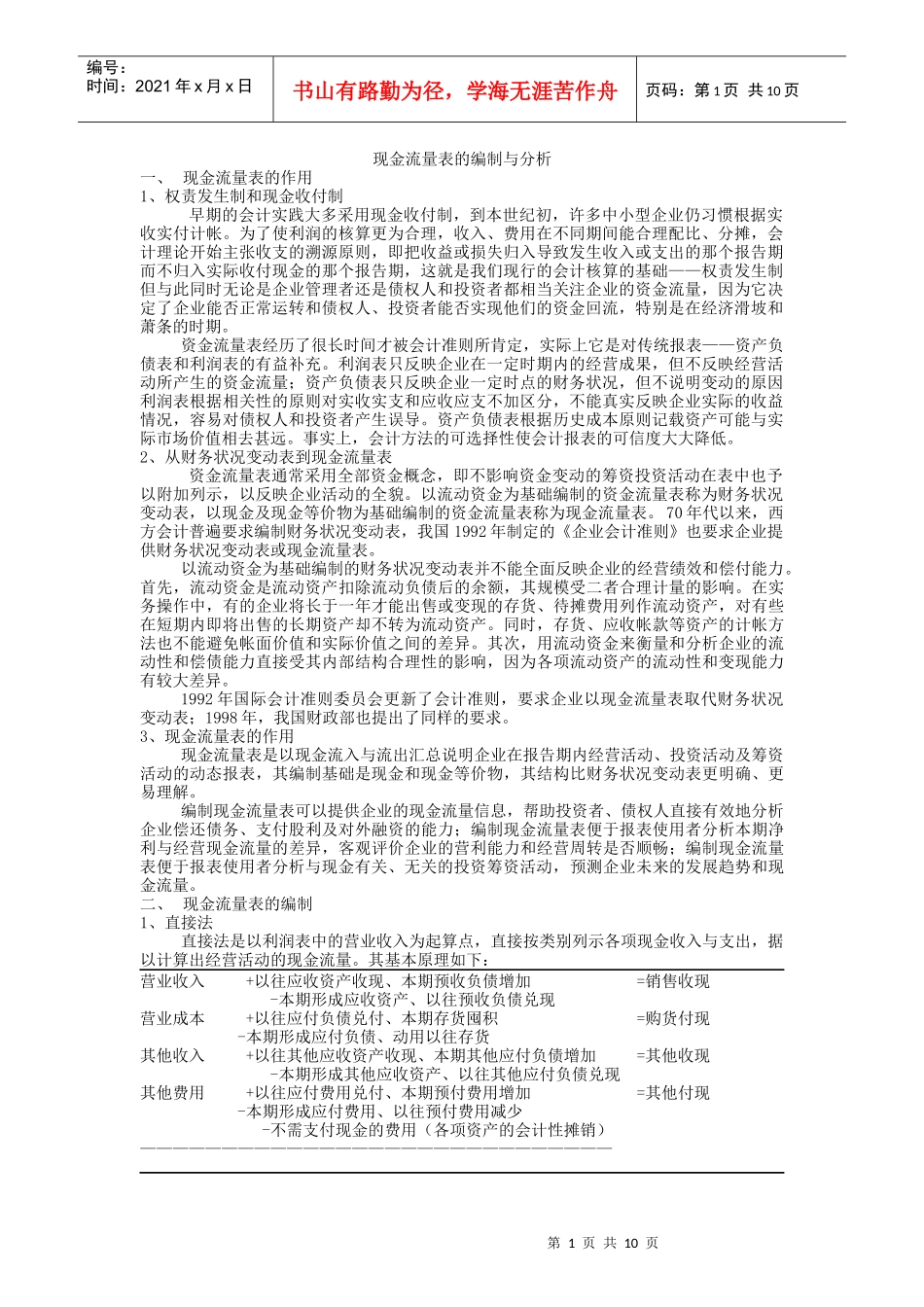 现金流量表的编制与分析_第1页