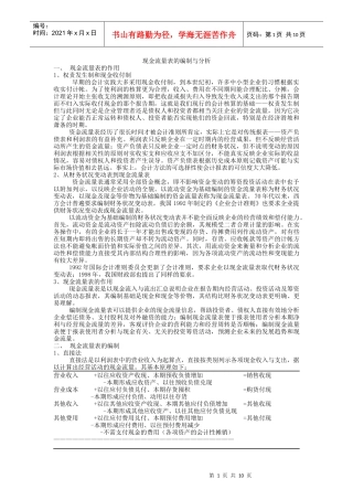 现金流量表的编制与分析