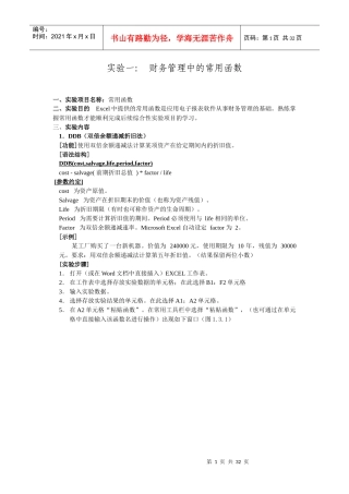 财务管理实验资料(11税务)03版