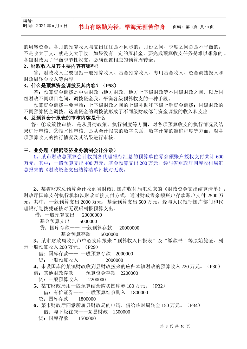 预算会计考核册答案_第3页