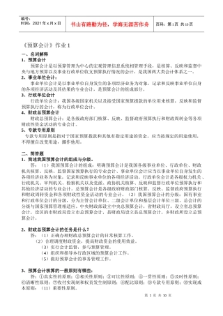 预算会计考核册答案