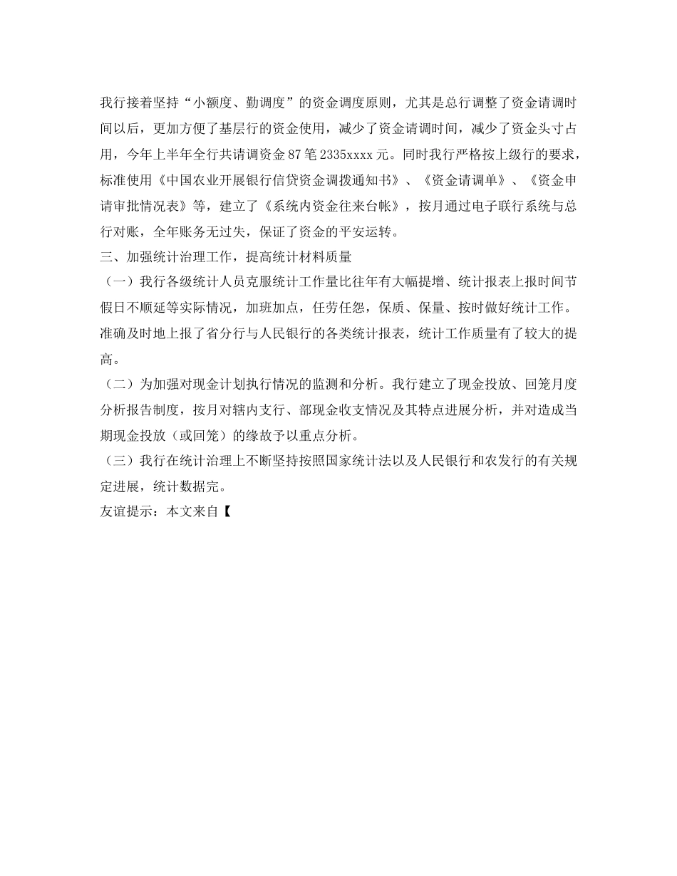 变电所的工作自我参考总结（通用）_第2页